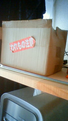 ワレモノ注意！