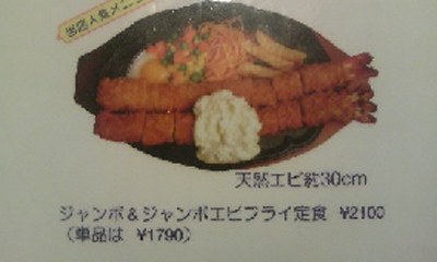 エビフリャー。