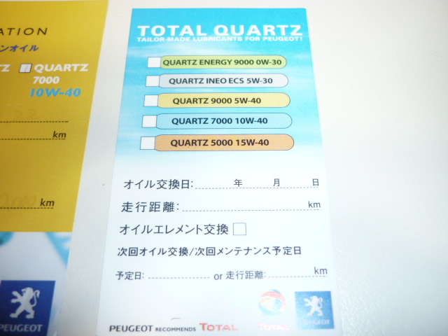 オイルメンテナンスステッカー