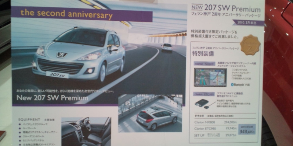 もうNEW２０７SWはご覧頂けましたか？