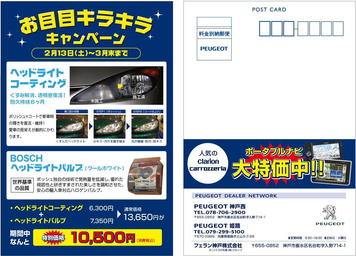 お目目キラキラキャンペーン