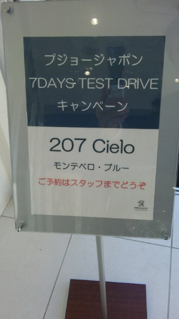 207Cieloテストドライブキャンペーン！