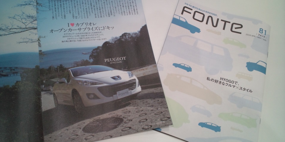 FONTEに取り上げられました！