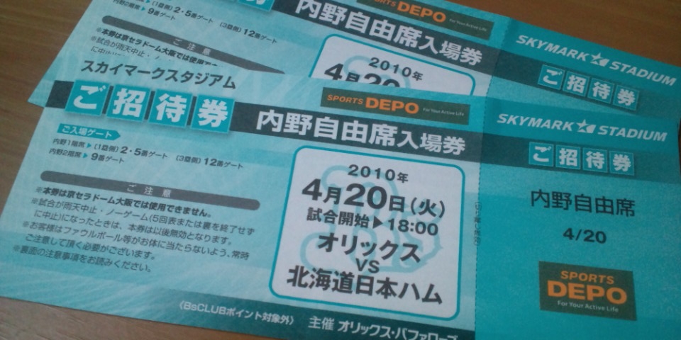 プロ野球観戦してきました！