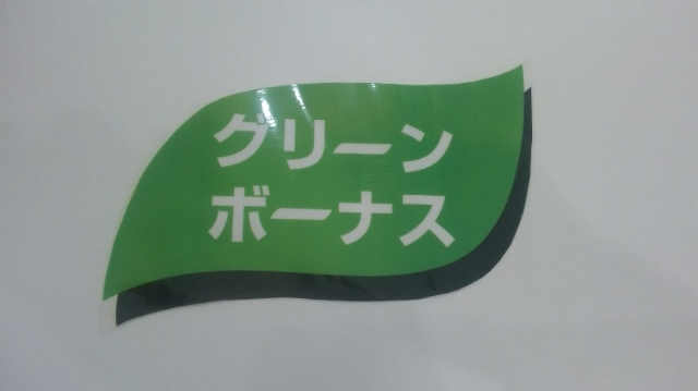 グリーンボーナス　ファイナルフェア！