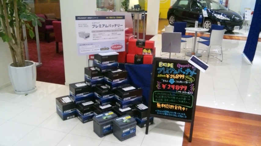 プジョー純正プレミアムバッテリーキャンペーン