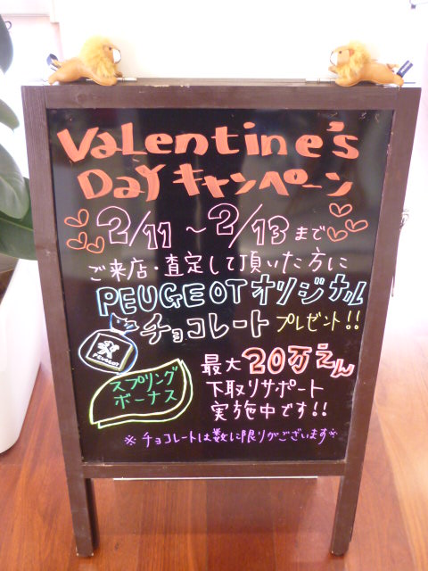 VaLentine's  Day キャンペーン開催中