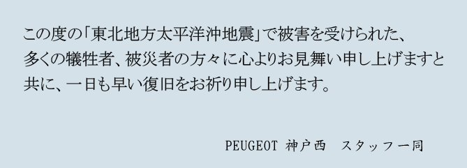 被災された皆様へ心よりお見舞い申し上げます。