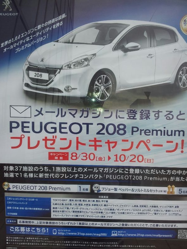 208が当たる！