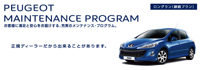 初回車検をお迎えするお客さまへ