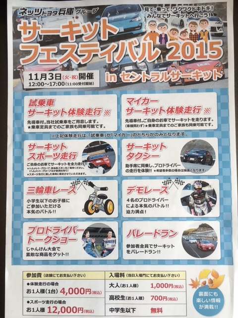 サーキットフェスティバル2015　in セントラルサーキット