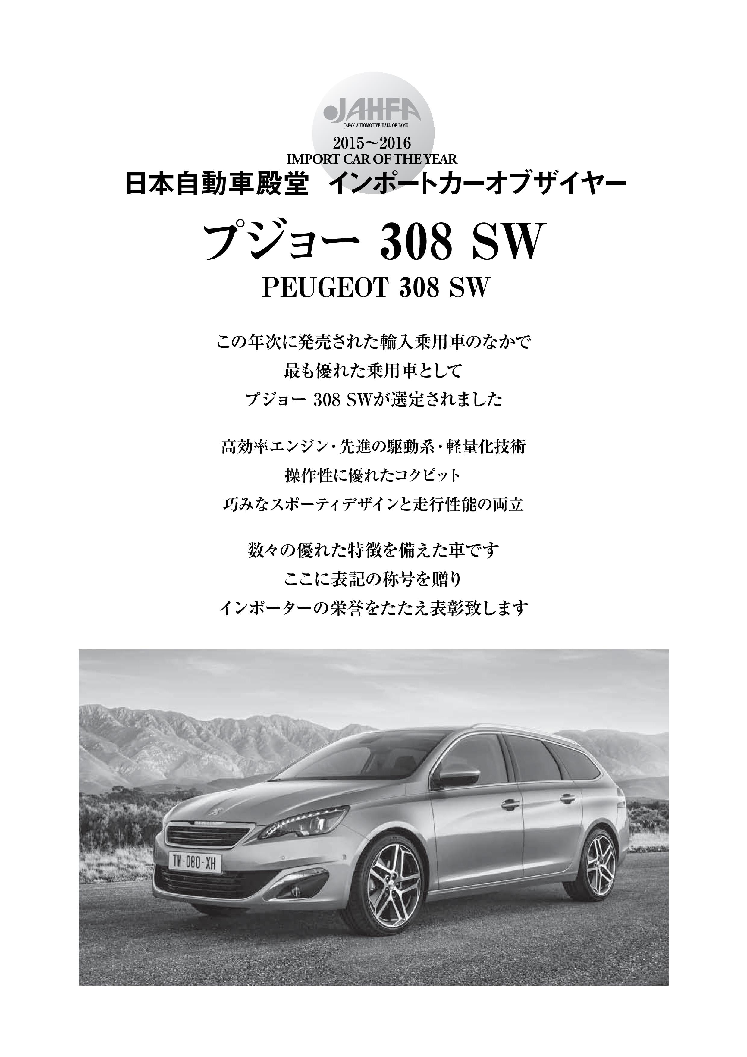 インポートカーオブザイヤー　３０８SW