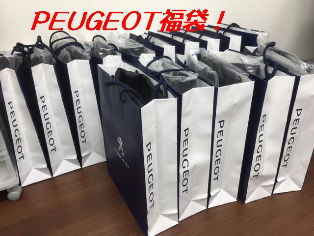 PEUGEOT福袋