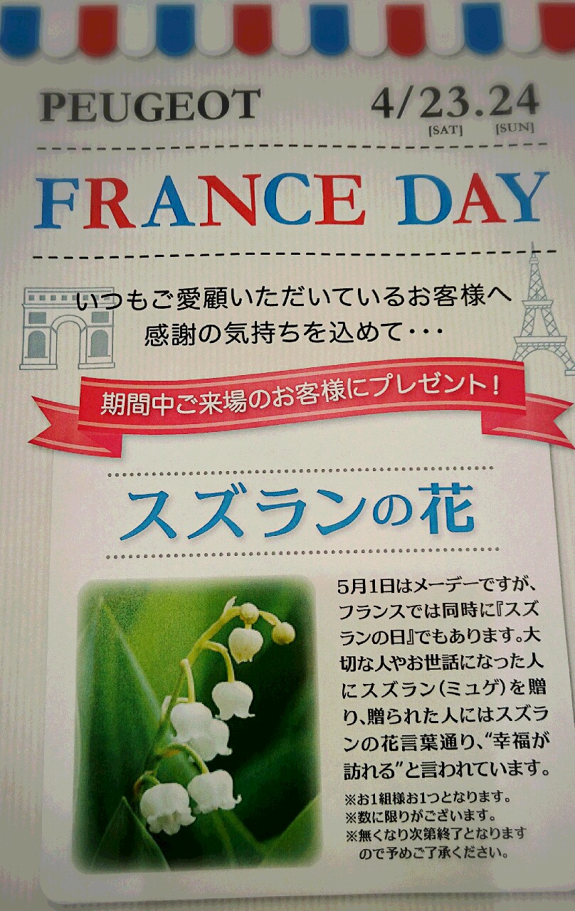 FRANCE DAY イベント情報