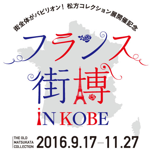 「フランス街博in KOBE」