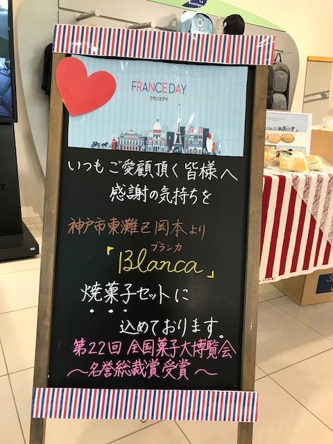 フランスデー！
