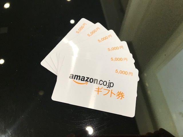 amazonギフト。