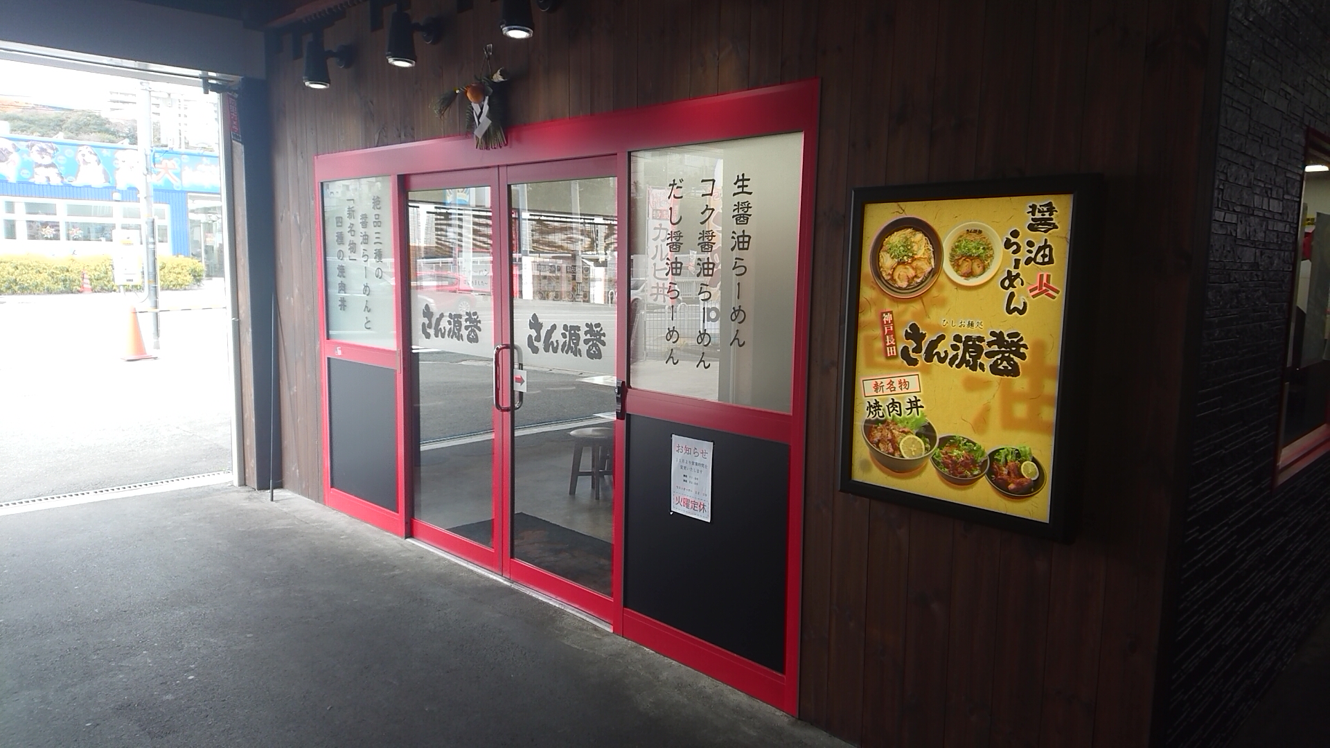 ラーメン屋さん。