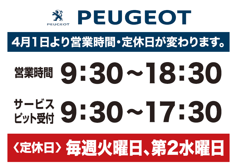 営業時間・サービスピット最終受付時刻・定休日が変わります。