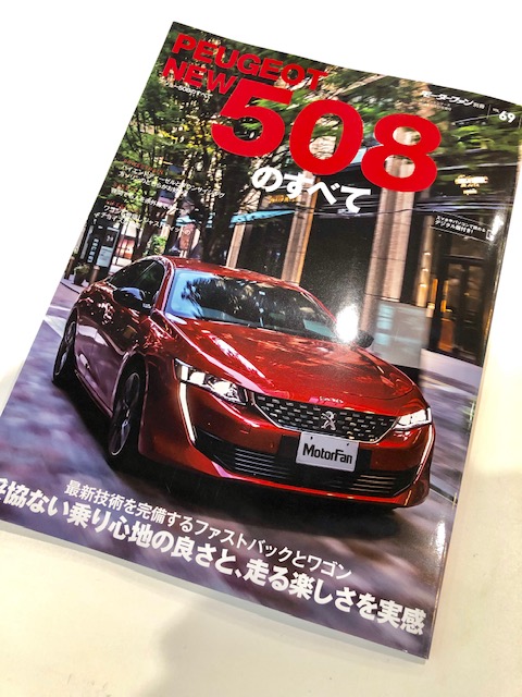 508のすべて