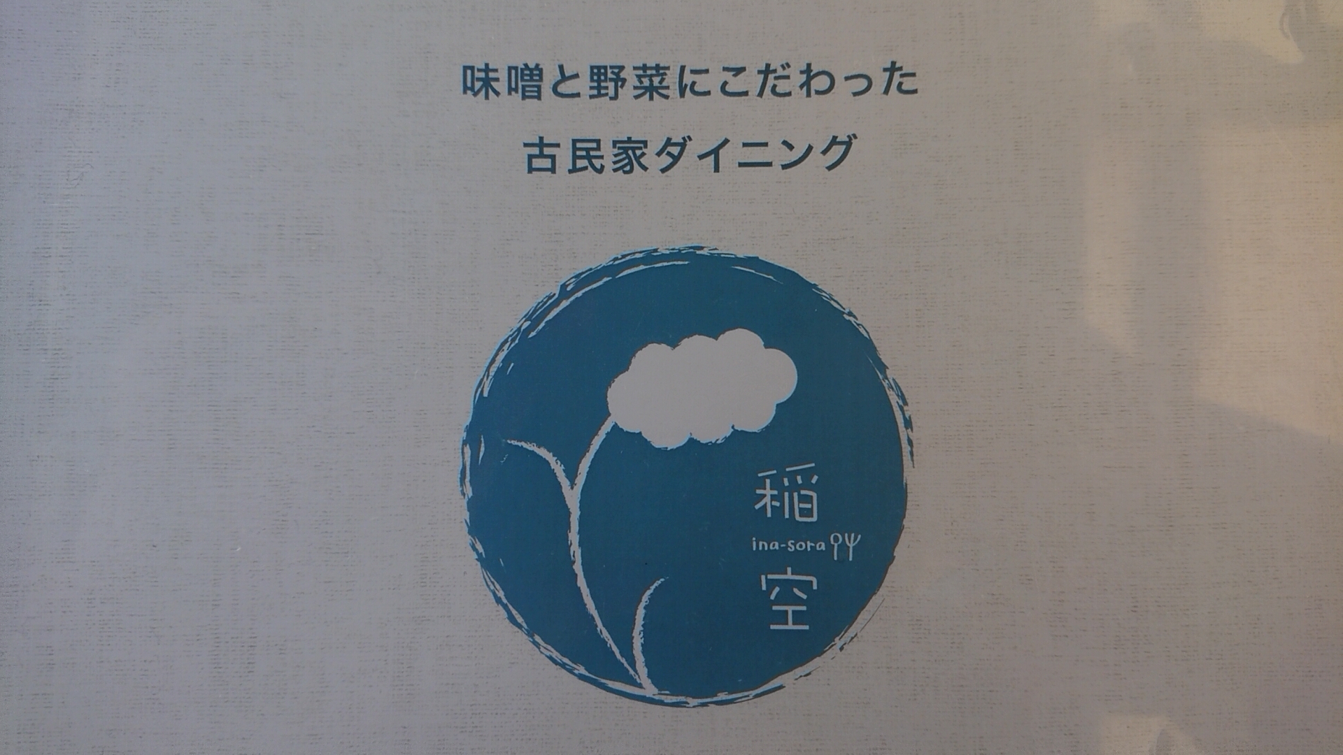 古民家でランチ。