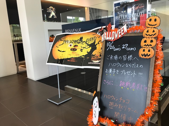 ハロウィンイベント！