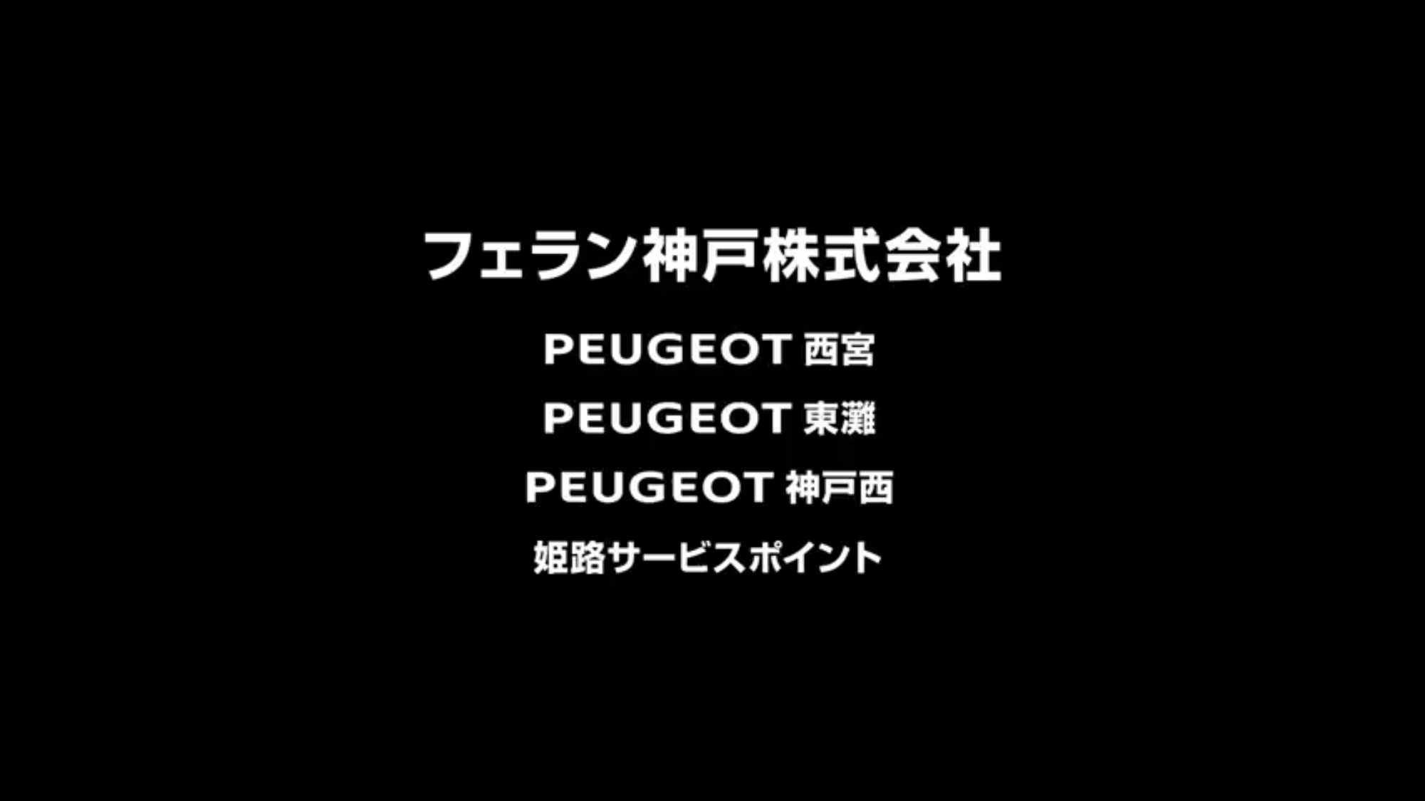 プジョー神戸西 えっ ｙoutubeデビュー