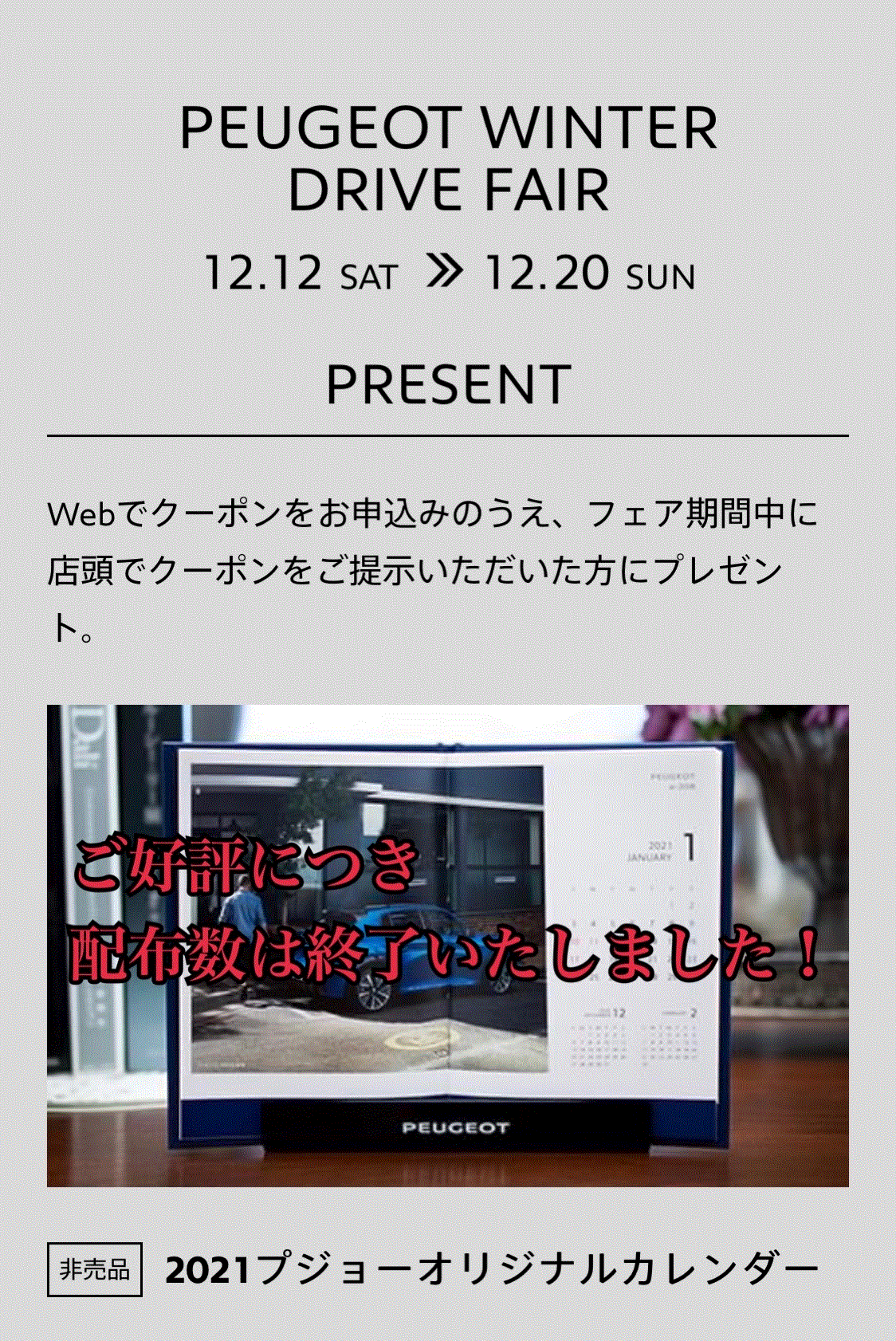 ２０２１年カレンダー配布について