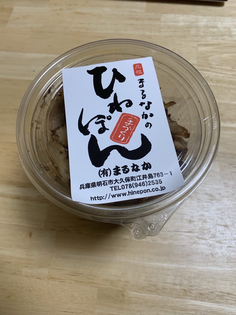 まるなかのひねぽん