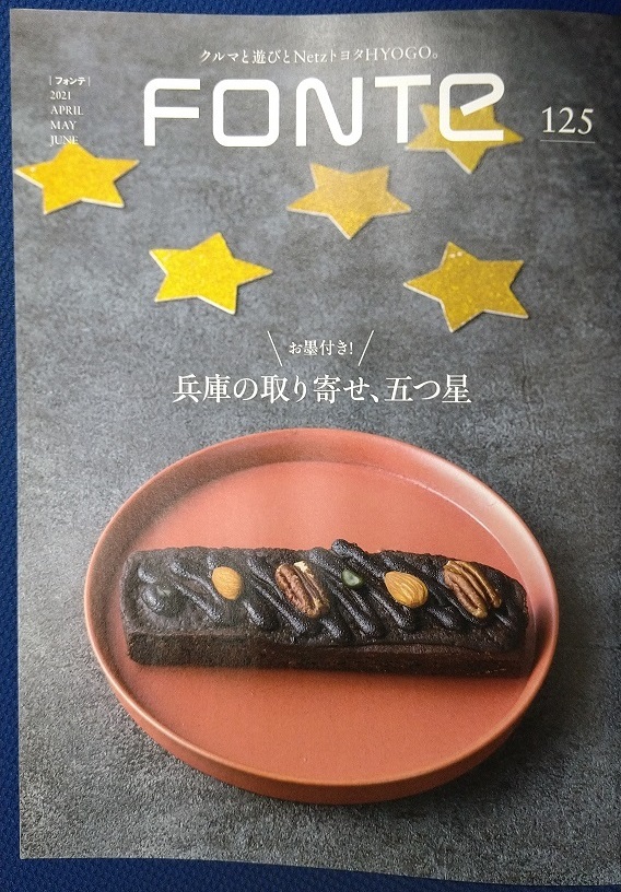 当社グループ会社が発行する情報誌のご紹介です。