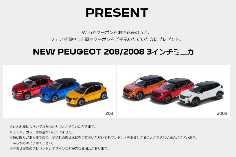 ちいさなライオンフェア "３インチミニカープレゼント" は終了いたしました。