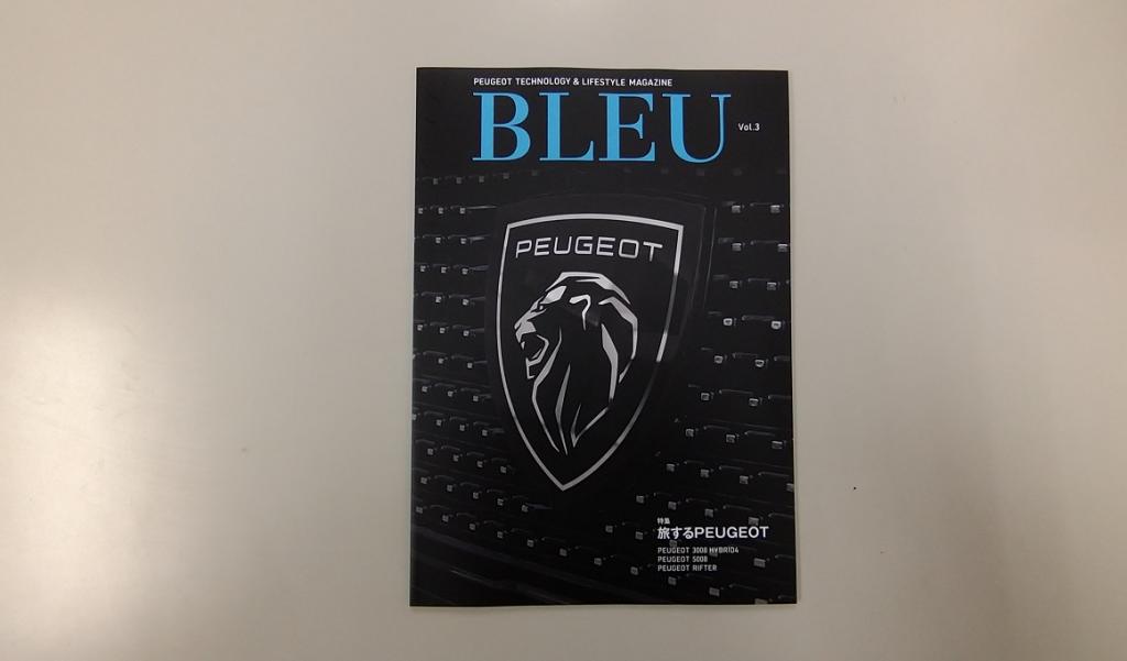 PEUGEOT MAGAZINE "BLEU" Vol.3 を配布しております。