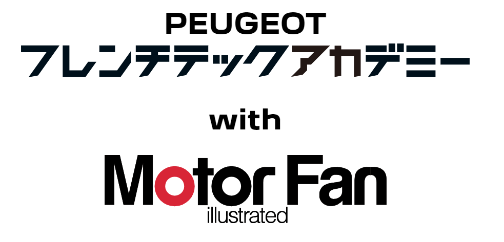 ☆PEUGEOT　フレンチテックアカデミー☆