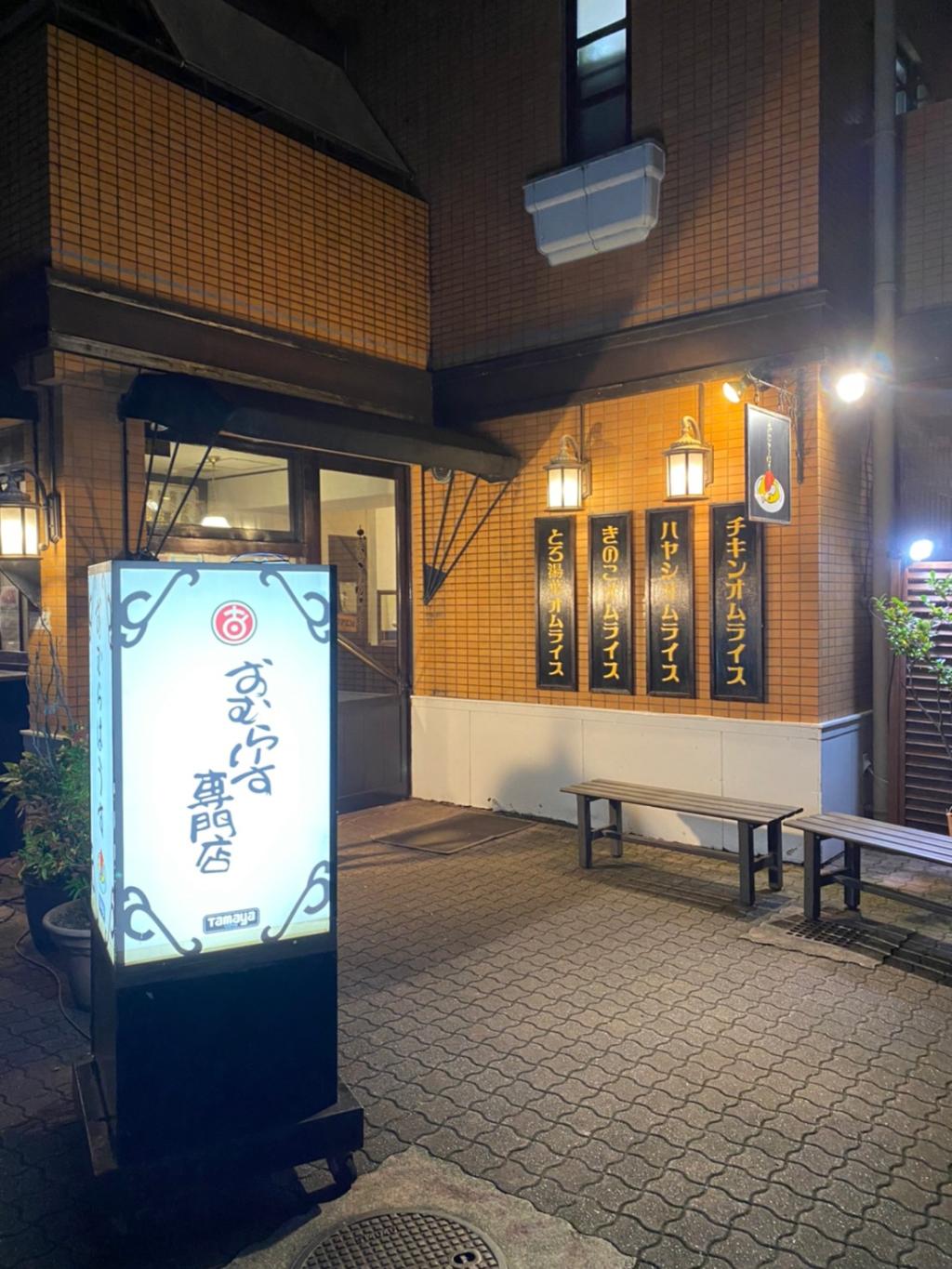 オムライス。