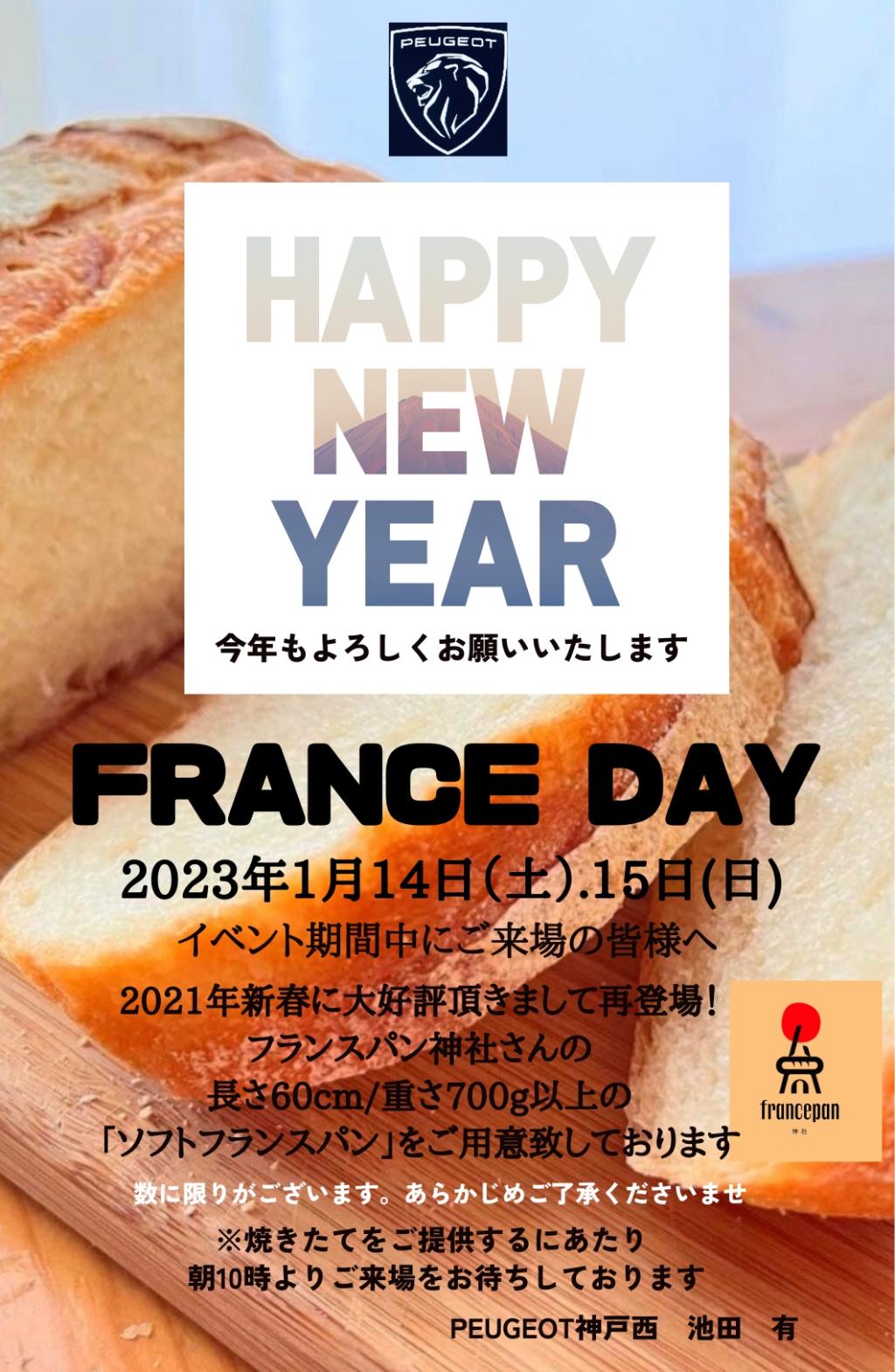 F　R　A　N　C　E　　D　A　Y　　の告知