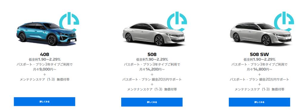 プジョーのご検討は、この機会に！