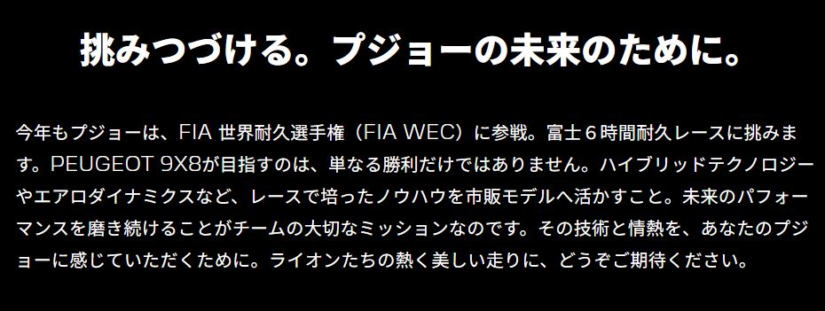 プジョーは FIA WEC富士6時間耐久レース に参戦します