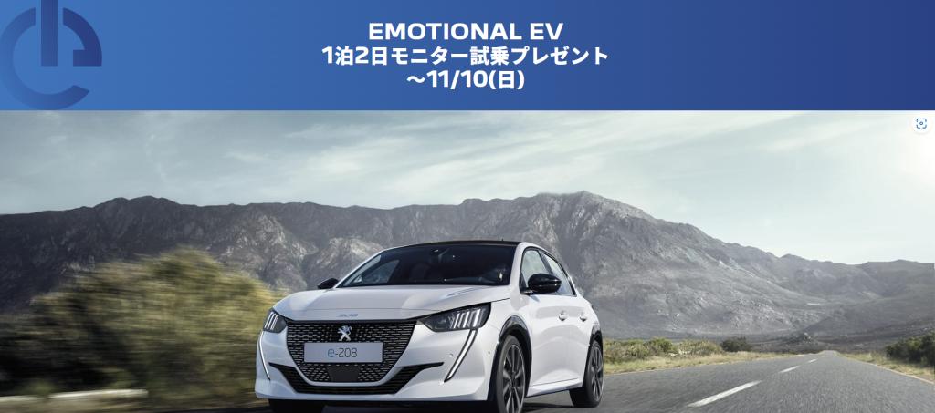 ☆PEUGEOT　EMOTIONAL　EV☆