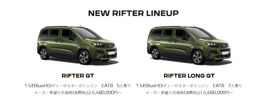 NEW RIFTER アンコールフェア開催