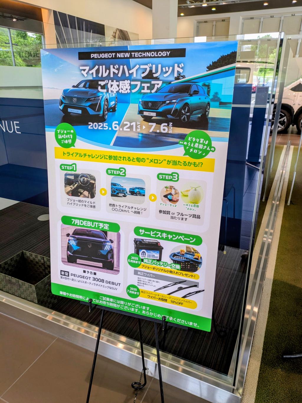 ☆マイルドハイブリッド体感フェア☆