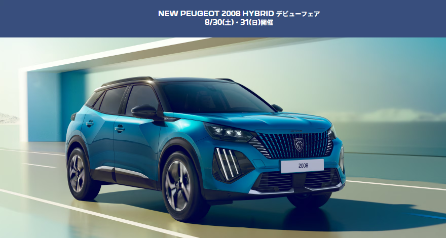 New ＰＥＵＧＥＯＴ　2００８ デビューフェアー