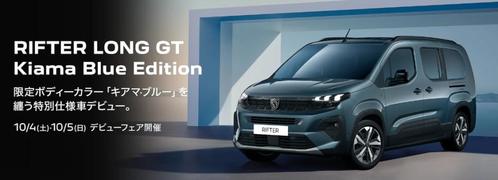 RIFTER LONG Kiama Blue Edition