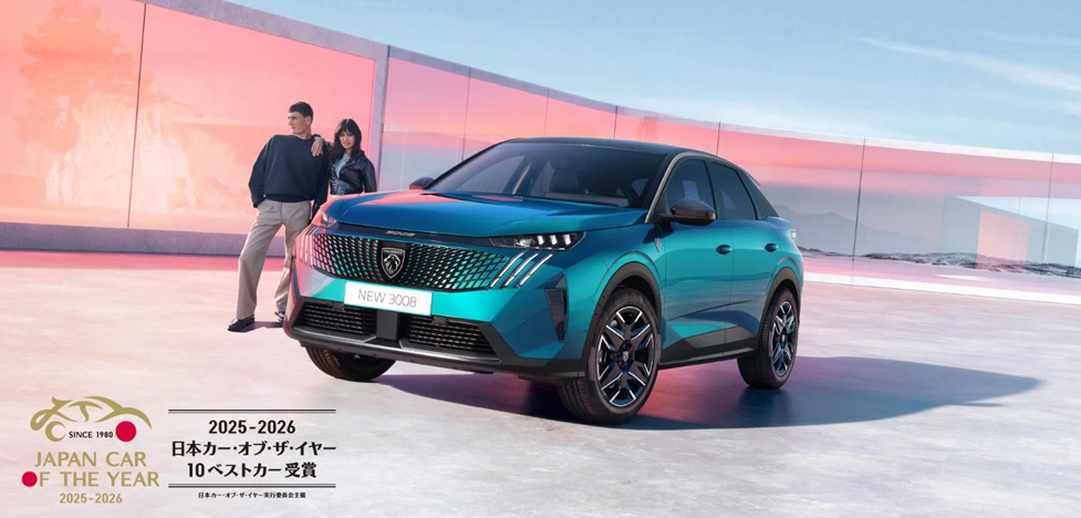 祝！「2025-2026 日本カー・オブ・ザ・イヤー」10ベストカー選出
