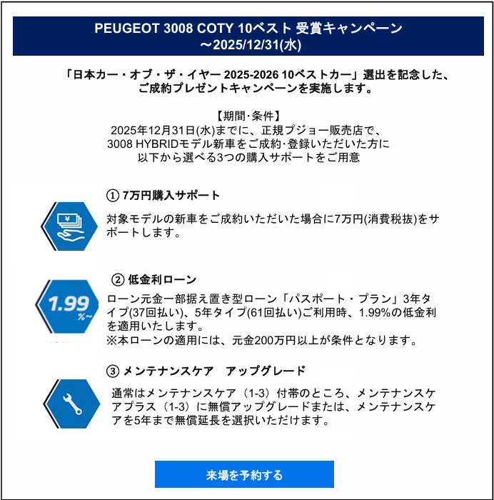 祝！「2025-2026 日本カー・オブ・ザ・イヤー」10ベストカー選出