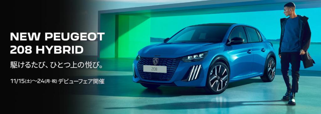 ２０８　HYBRID　DEBUT　FAIR