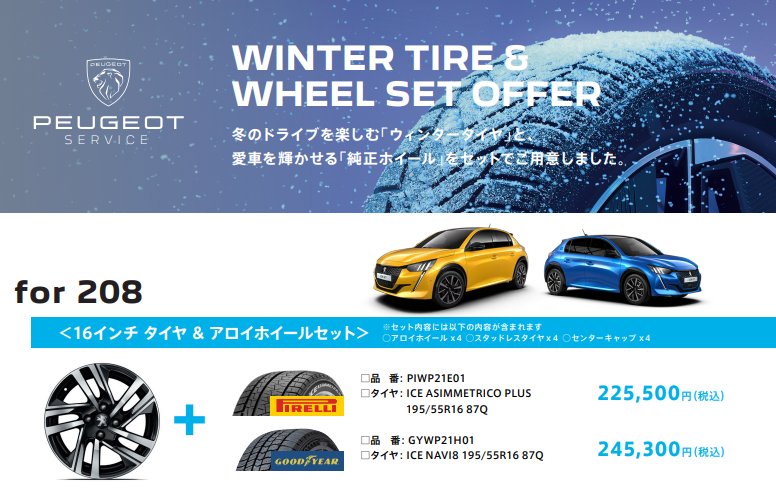 冬用タイヤの備えは万全ですか？