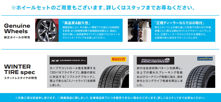 冬用タイヤの備えは万全ですか？