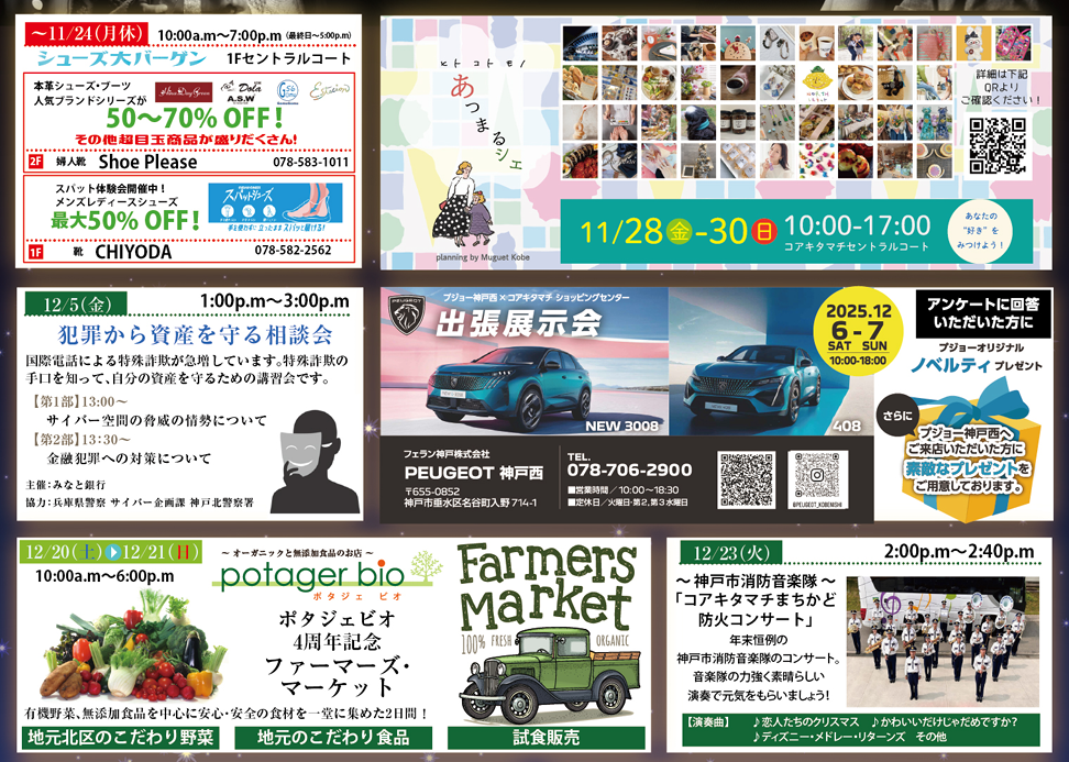 出張展示会inコアキタマチショッピングセンター☆