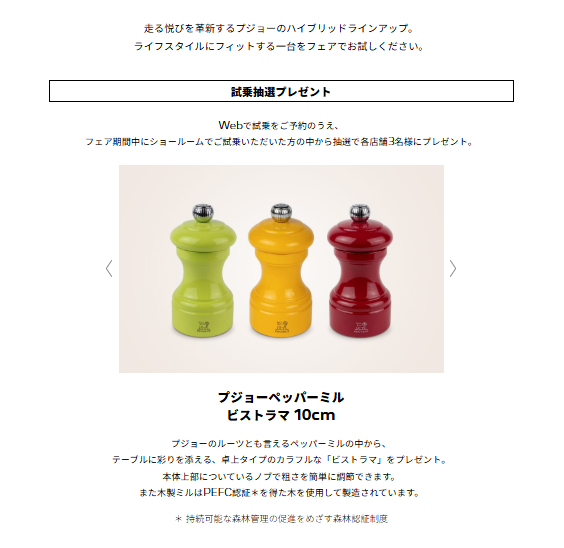 ☆PEUGEOT LION HYBRID FAIR　2/7(土)～15(日)☆