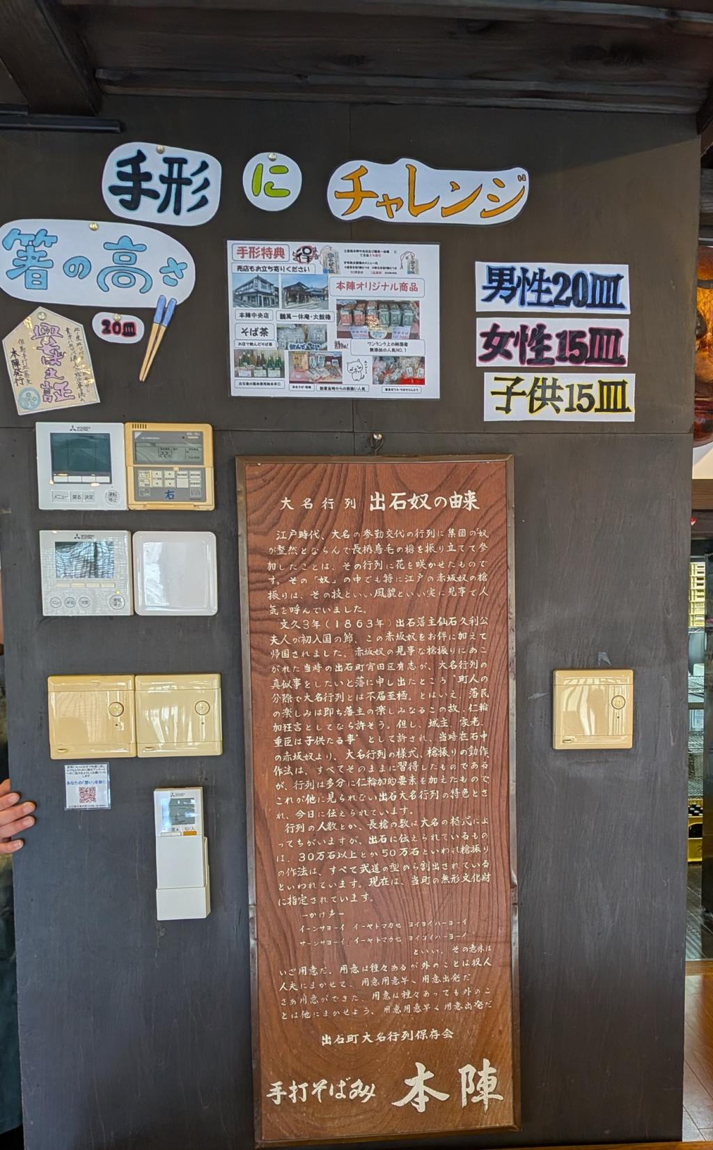 出石そば　手形チャレンジ☆